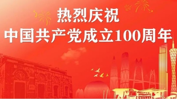 华辉教育照明庆祝<i style='color:red'>建党100周年</i>丨奋斗百年路，启航新征程