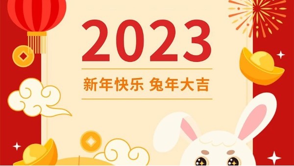 你好，2023！！玉兔呈祥，元旦快乐！！