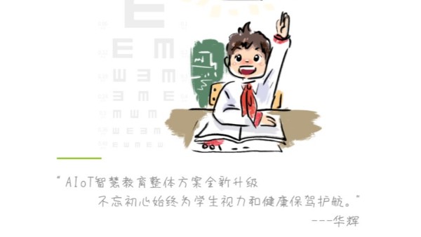 如何科学有效防控青少年近视？推荐华辉照明护眼教室灯