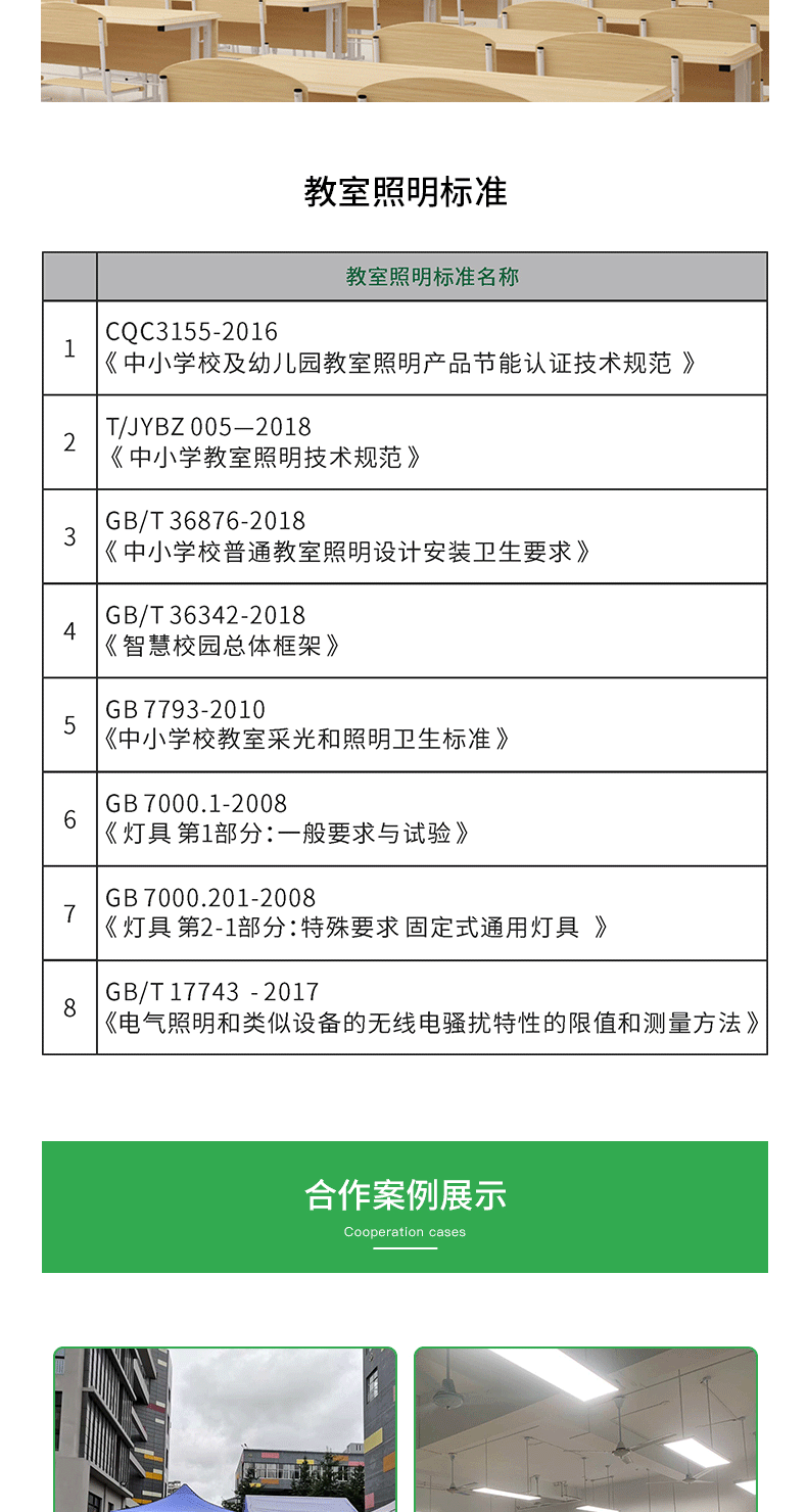 超薄格栅底发光教室灯情页_08