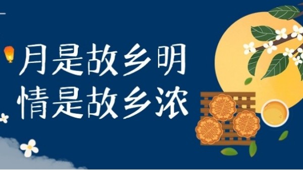 明月寄相思，中秋佳节至｜华辉教育照明祝大家中秋节快乐