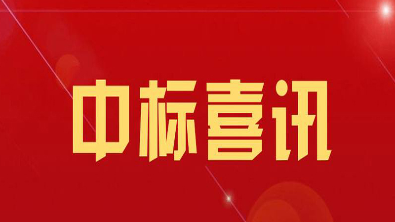 喜讯！恭喜华辉成功<i style='color:red'>中标</i>赤峰市元宝山区平庄煤业高级中学LED教室护眼灯项目