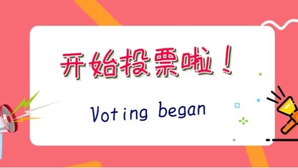 2020“光明奖”网络投票开启，华辉照明期待您投出宝贵的一票~